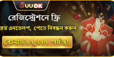 লাকি রেড এনভেলপ banner