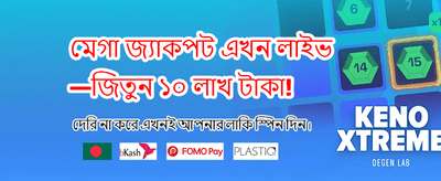 আজই যোগ দিয়ে বোনাস পান